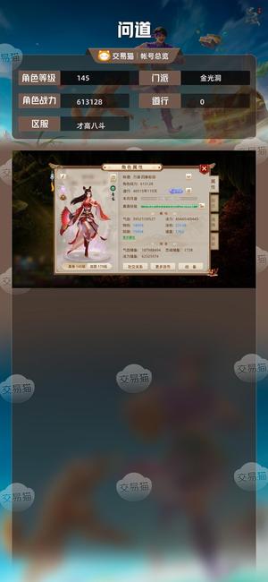 问道【145级金光洞】满属性139火套带元宝