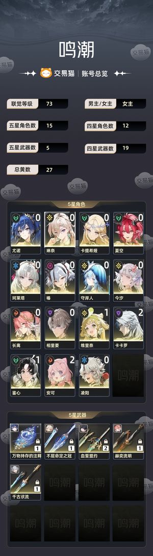 鸣潮【73级】 急出，三皮肤