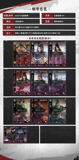 率土之滨老号便宜卖