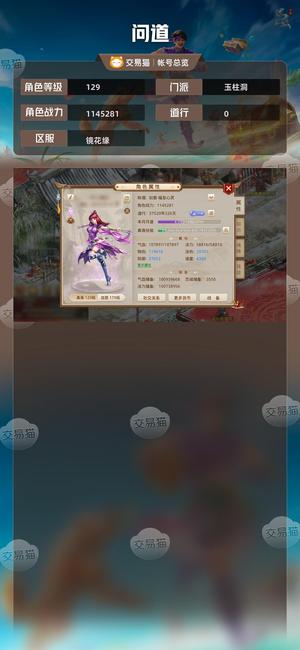 问道【129级玉柱洞】改7顶配，3变异