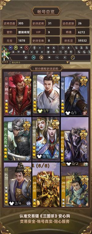 三国杀【骠骑将军,V9】前八地主缺沮授，天宫前五全