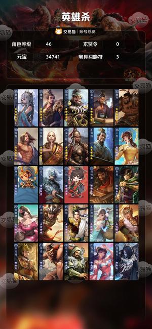 英雄杀英雄杀安卓手游V6元宝号