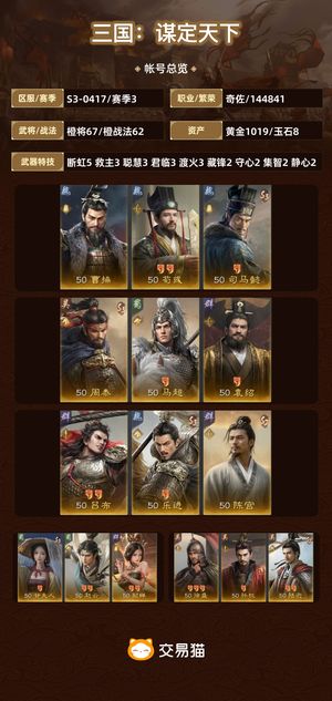 三国：谋定天下【赛季3】全图鉴欧皇附体