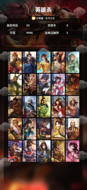 英雄杀侠胆悍北四星芈月101个元神