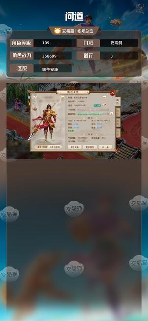 问道【109级云霄洞】 109敏金装备宝宝齐全可直接玩