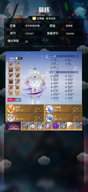 晶核【狂想家战力152357】6.6亿金币3.5k精铂