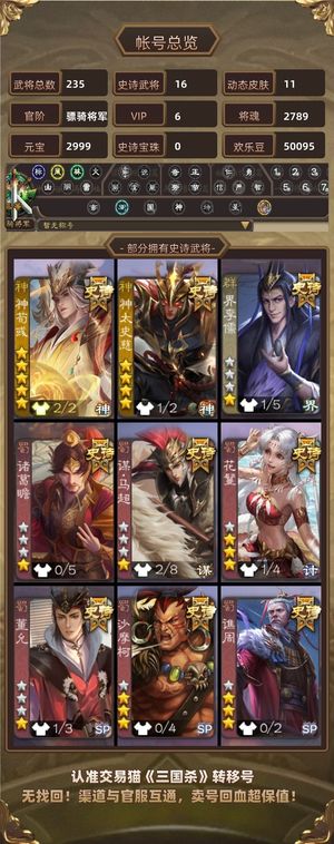 三国杀【骠骑将军,V6】 最低价神荀彧神太加动皮