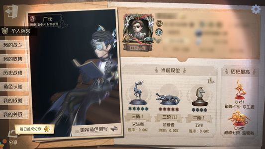 第五人格【124级】 隐士典狱长先知虚妄和黯