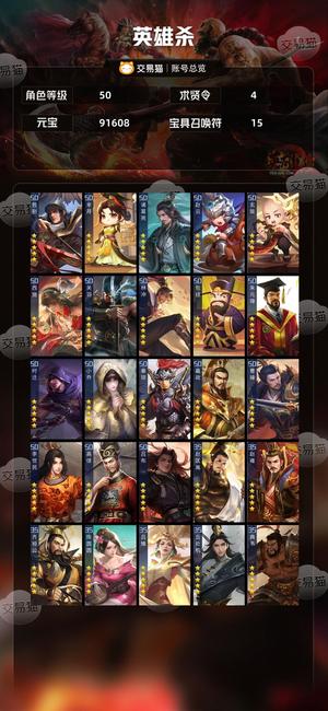 英雄杀神偷套诋毁套加芈月16套4星