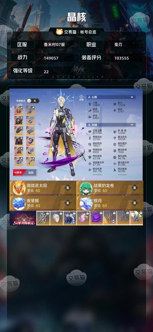 晶核【鬼刃战力149057】性价比挺高的号