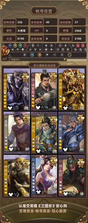 三国杀【大将军,V9】 年卡神司马司马昭40ss大将军