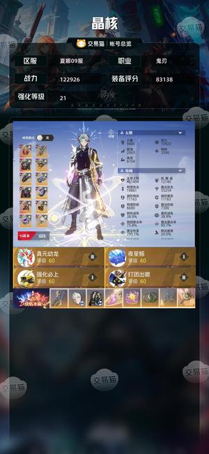 晶核【战力122926】 21碎鬼刃不想玩了快速出