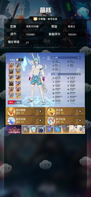 晶核【战力152085】 没空玩，低价抛