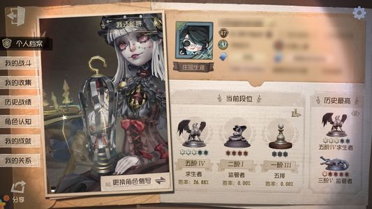 第五人格【47级】 记者囚徒幻灯师心理小情号出