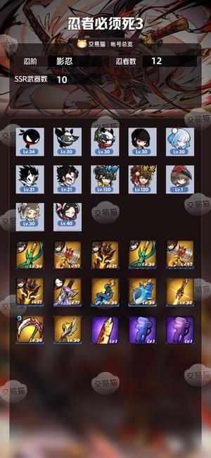 忍者必须死3【 忍阶】 422小椒，有重剑