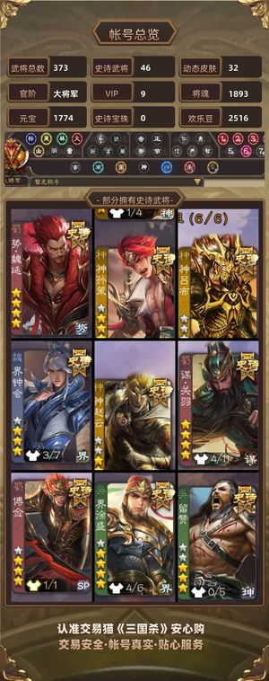 三国杀【大将军,V9】势魏延司马昭神孙策陆郁生大宝