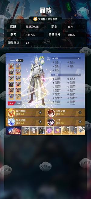 晶核【战力141796】 22全身无损神识鬼刃