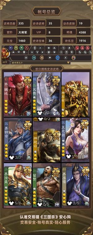 三国杀【大将军,V8】 35ss火龙果大将军有36宝珠