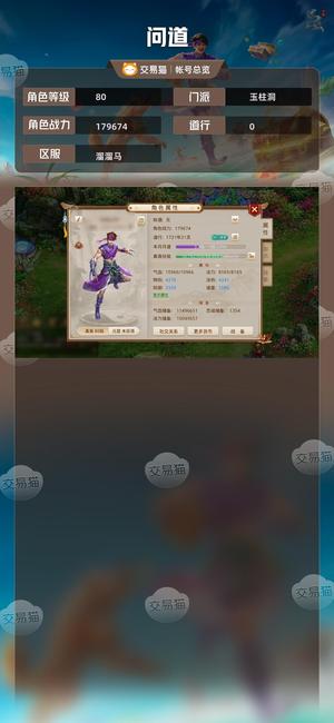 问道【80级玉柱洞】1750道敏木，带一个80相5