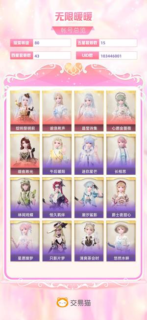 无限暖暖【80级探索者】25年 双年套 龙套 4万砖