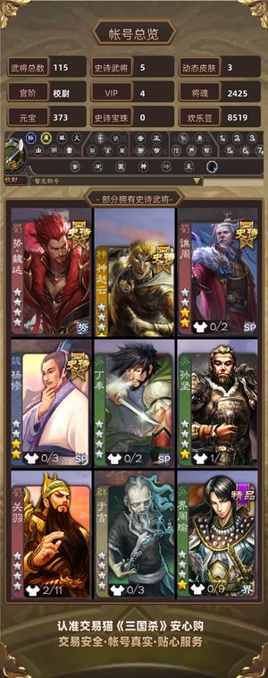 三国杀【校尉,V4】 势魏延，崔芙，动神赵