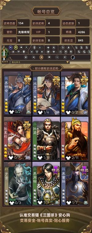 三国杀【先锋将军,V1】 4史诗武将