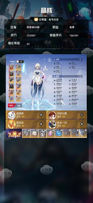 晶核【音爆战力153907】5w晶魄圣灯新武22音爆