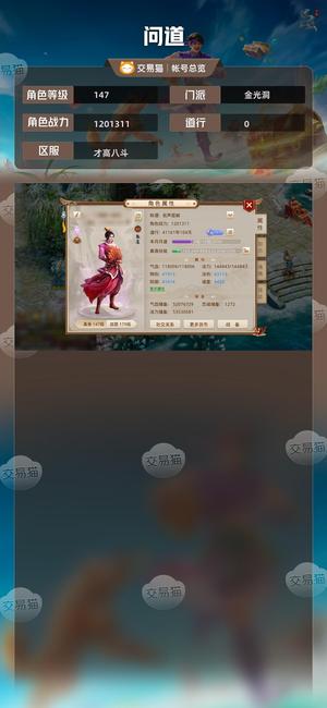 问道【147级金光洞】高底子火！处理了