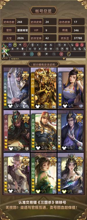 三国杀【骠骑将军,V9】 42珠子，全节钺令，年卡已开