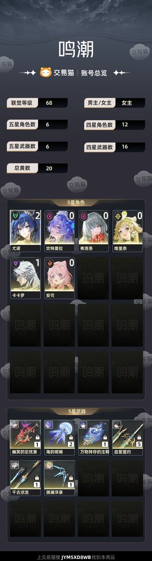 鸣潮【68级】 2 1尤诺 还剩一万多石头