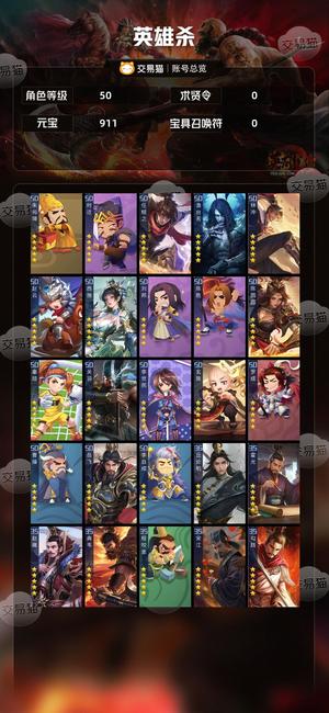 英雄杀安Q5侠3傲满配小偷