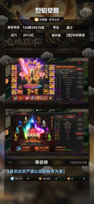 烈焰觉醒【29570级 】2000亿没时间玩了