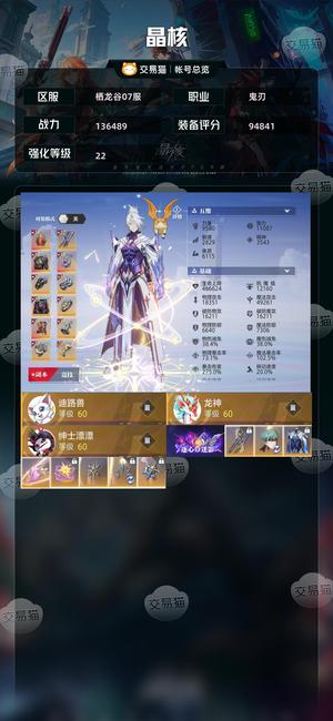 晶核【战力136489】 可以换绑 小极品22准神识鬼刃