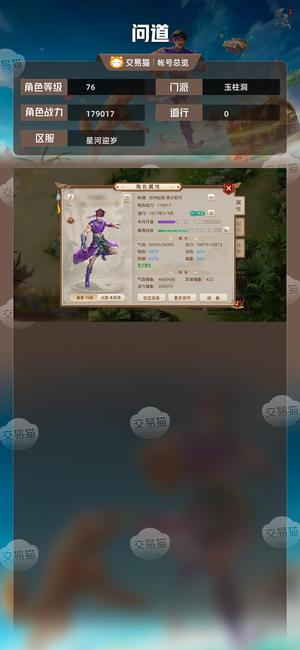 问道【76级玉柱洞】便宜卖了甩了