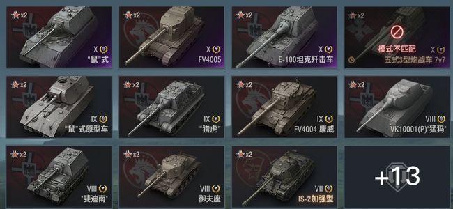 坦克世界X坦克4 金币坦克5 坦克24 银币6010000