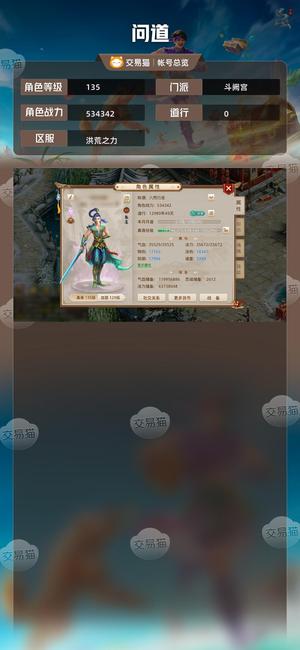 问道【135级斗阙宫】求处理四百块买来的敏水