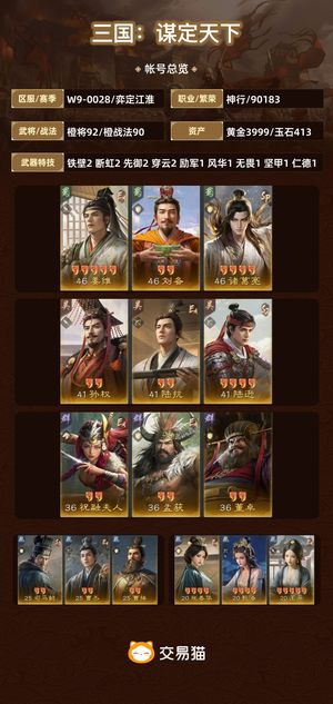 三国：谋定天下【弈定江淮】 准备考公，便宜出了，无SM