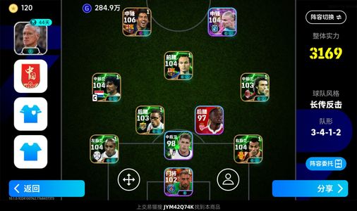 实况足球【实力3169】有永久卡很好的首发