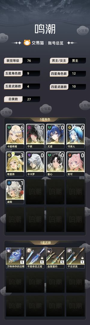 鸣潮【76级】 满链卡提号不急着出我自己还在玩