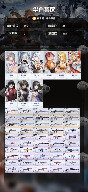 尘白禁区【100级】不玩了，随缘出