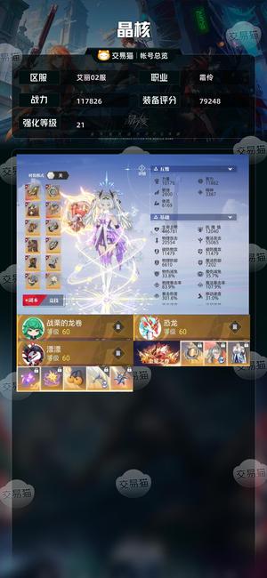 晶核【战力117826】 21霜玲，可刀