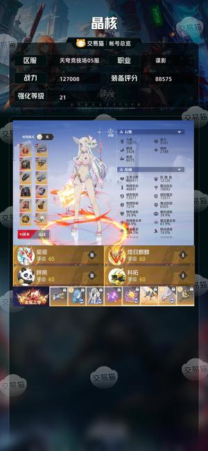 晶核【谍影战力127008】21神，1.7万晶魄1.6亿金