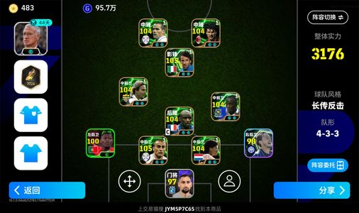 实况足球【实力3176】