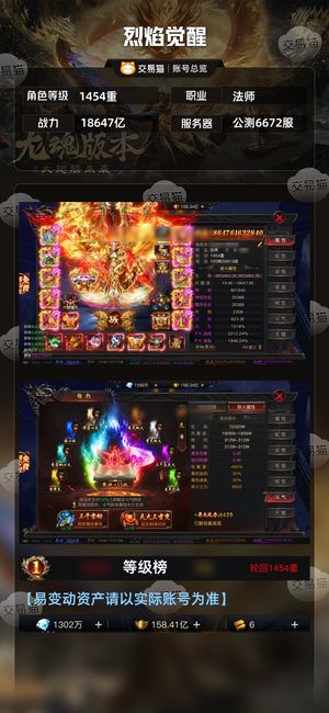 烈焰觉醒【1454级法师】1.9万亿大法师精品