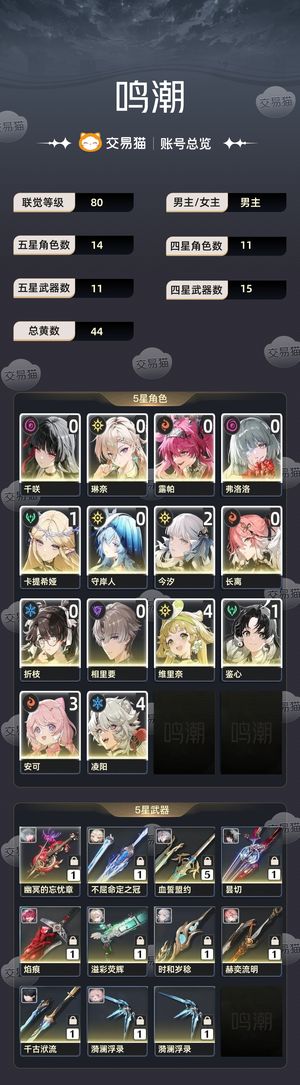 鸣潮【80级】 今夕21还有1500月相