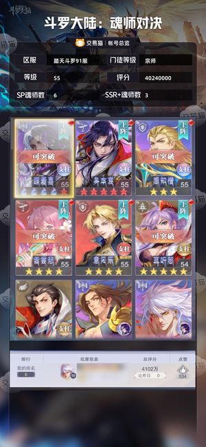 斗罗大陆：魂师对决【宗师,55级】菜四伊莱克斯红五霍雨浩