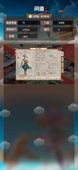 问道【79级斗阙宫】79级三力一敏男水