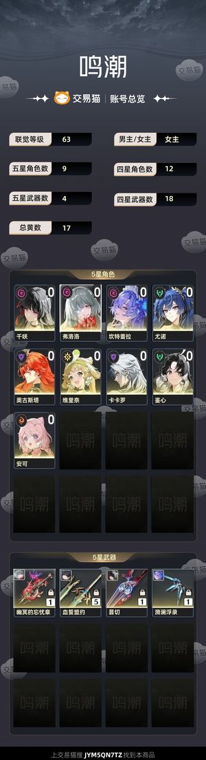 鸣潮【63级】 00日月 01弗 0坎 01千