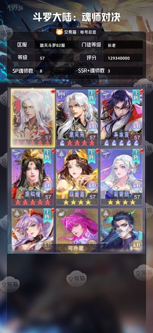 斗罗大陆：魂师对决【长老,57级】本区唯一阿银双神唐三有法则