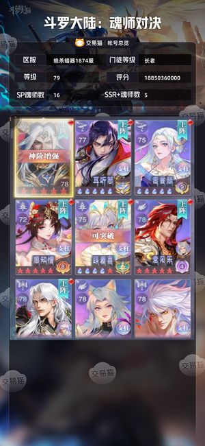 斗罗大陆：魂师对决【长老,79级】 200亿红五伊莱克斯王林有真身